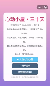 恋综日记心动的抉择下载 恋综日记心动的抉择下载途径截图