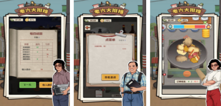 好玩的大排档游戏分享哪个 2026火爆的的大排档游戏手机版排行推荐截图