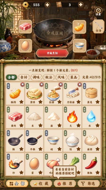 流行的厨师游戏下载