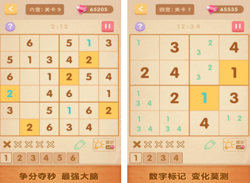 好玩的六宫格数独游戏有哪些