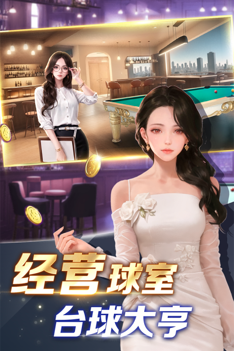受欢迎的下载桌球有哪几款 2026必玩的桌球游戏分享截图