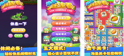 耐玩连连看游戏TOP10分享 火爆的连连看游戏合辑2026截图