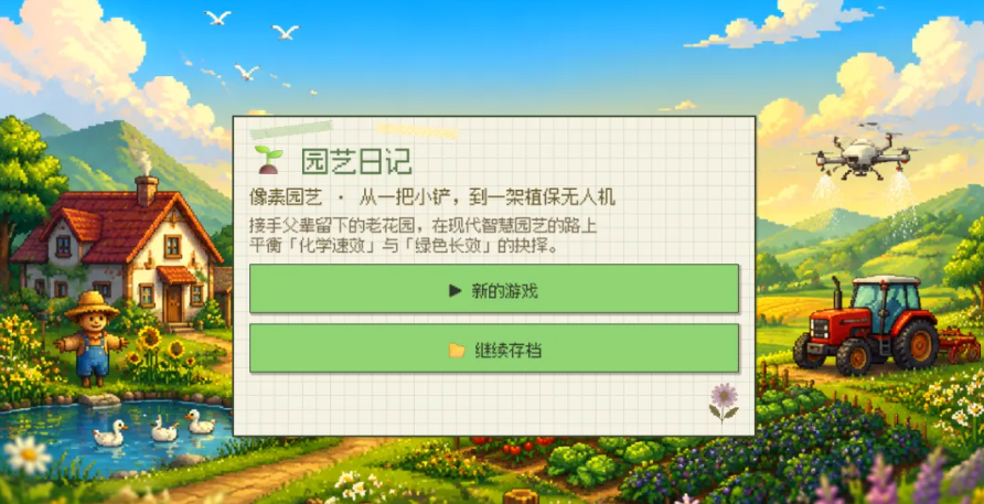园艺日记下载安装链接 园艺日记下载最新版本本分享截图
