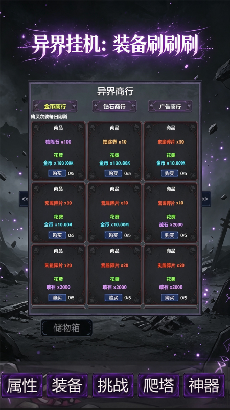 异界挂机装备刷刷刷下载 异界挂机装备刷刷刷下载安装链接截图