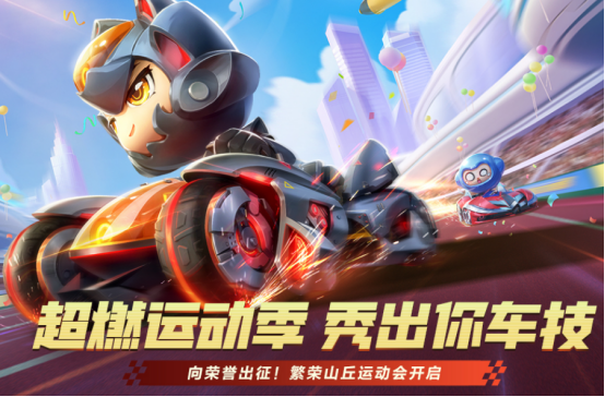 有趣的跑跑卡丁车手游下载哪些
