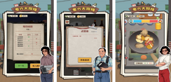 受欢迎的大排档游戏推荐哪些