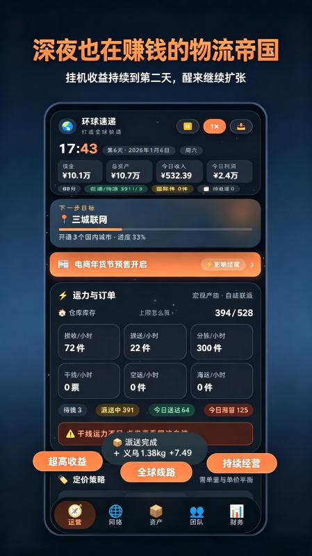 打造全球快递下载