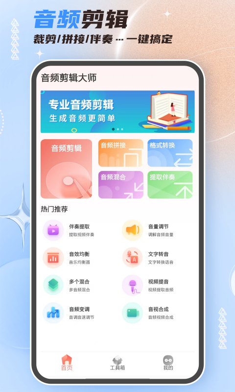 音频剪辑软件不用钱版有哪几款 免费的音频剪辑app大介绍