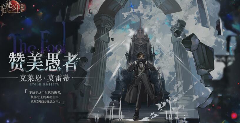诡秘之主愚者的信徒是谁 诡秘之主愚者的信徒怎么玩