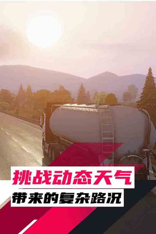 2026必玩的卡车模拟器3d游戏分享
