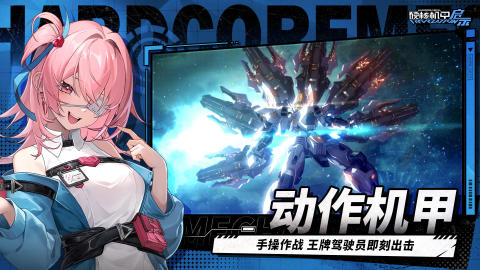 2026流行的机甲战士动作游戏有哪几款 耐玩的机甲战士动作游戏推荐截图