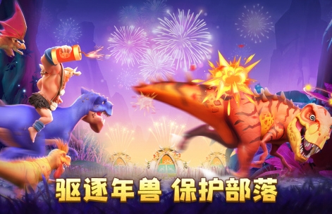 经典的侏罗纪世界手游安卓下载 耐玩的侏罗纪世界游戏手机版前五2026截图