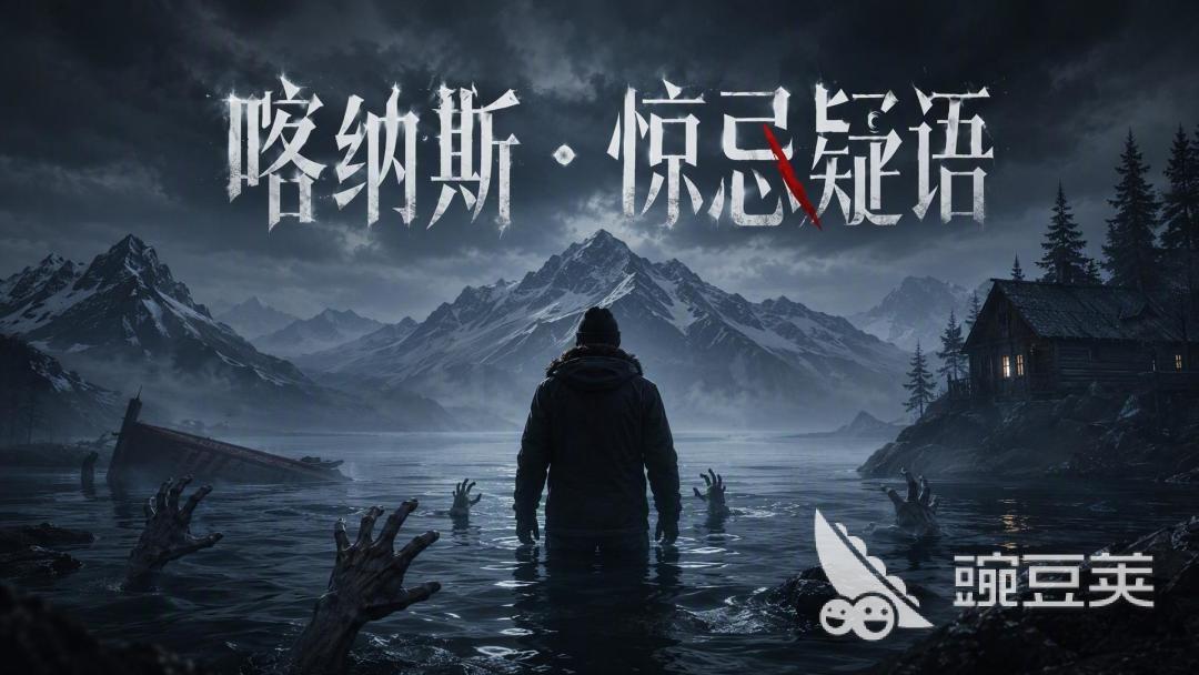 喀纳斯惊忌疑语下载平台分享：哪里下载更快更可靠