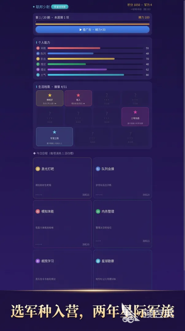 星际新兵营下载方式全教程 星际新兵营新手安装及游戏玩法详解截图