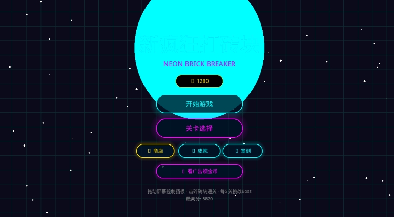 热门的砖块游戏分享2026 耐玩的砖块游戏榜单截图