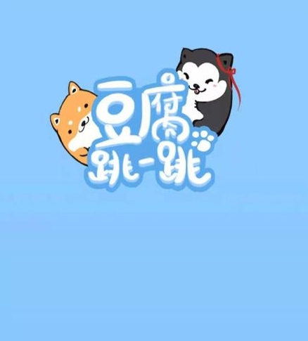 高人气的跳一跳游戏介绍 经典的跳一跳游戏下载分享2026截图