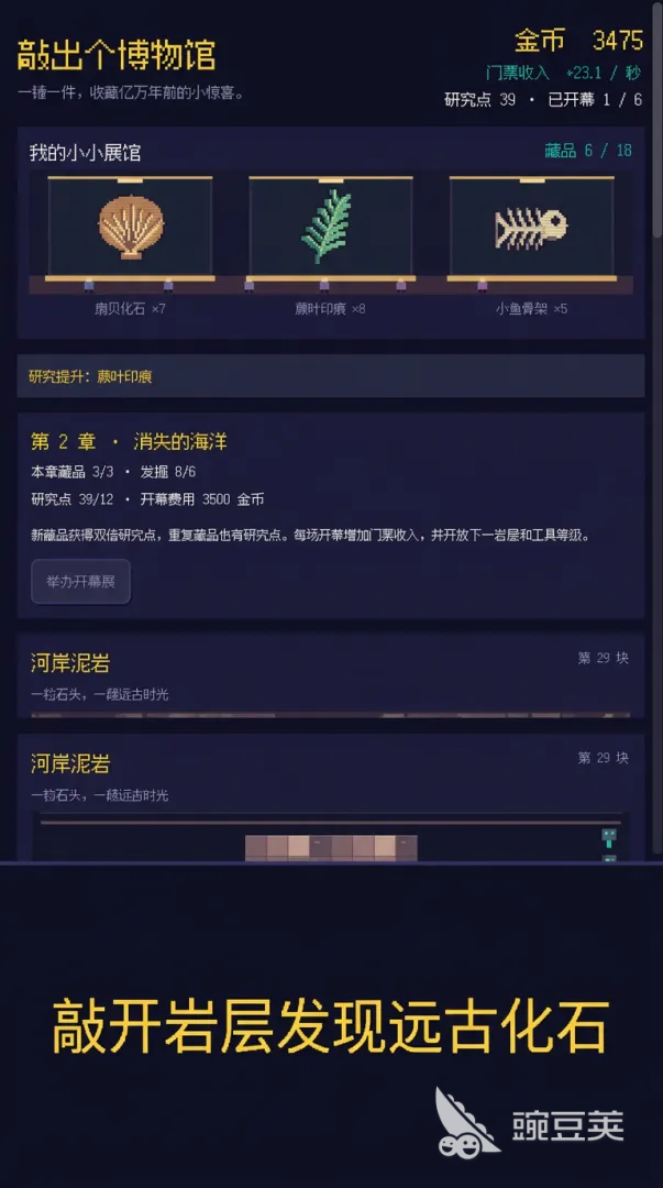 敲出个博物馆下载安装链接在哪 敲出个博物馆游戏玩法及下载教程截图