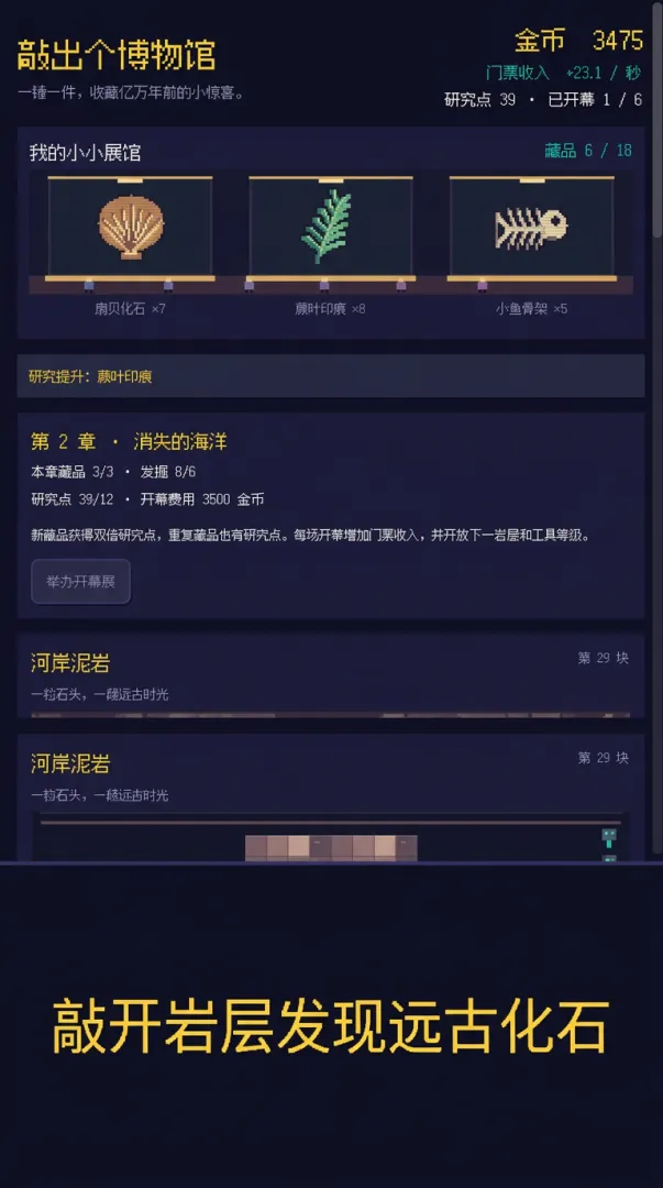 敲出个博物馆下载安装链接在哪里 敲出个博物馆下载地址及游戏玩法指引截图