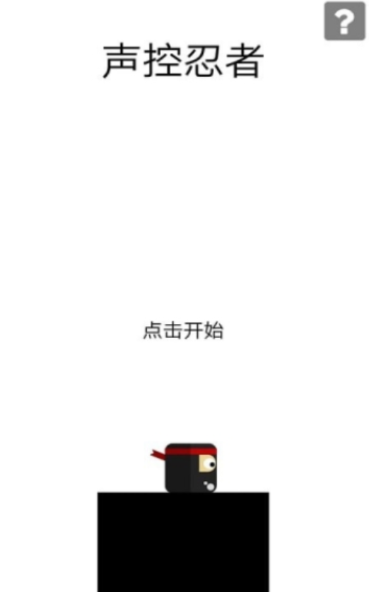 声控游戏下载合集 2026好玩的声控游戏介绍截图
