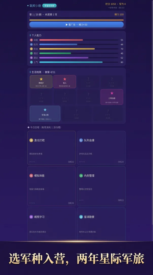 星际新兵营下载方式有哪几款 星际新兵营下载方式及游戏内容推荐截图