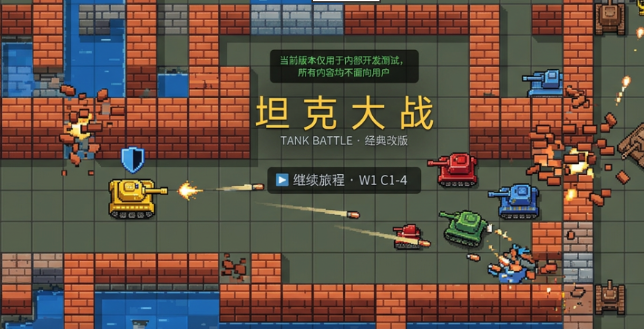 有趣的坦克游戏大战下载分享 榜单3坦克游戏before_12026截图