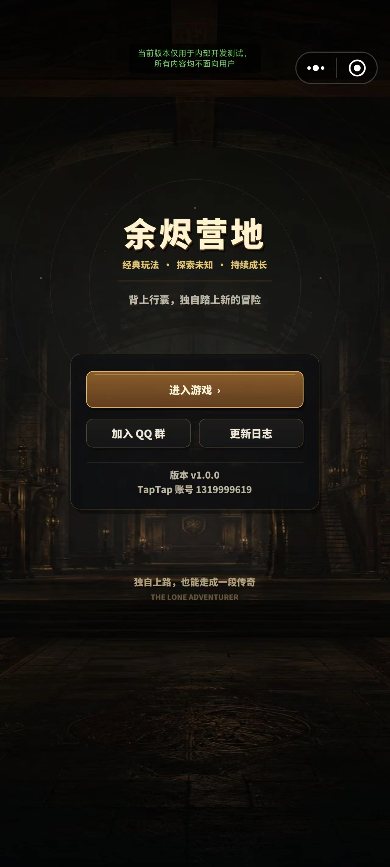 余烬营地下载安装链接在哪获取？余烬营地下载链接攻略截图