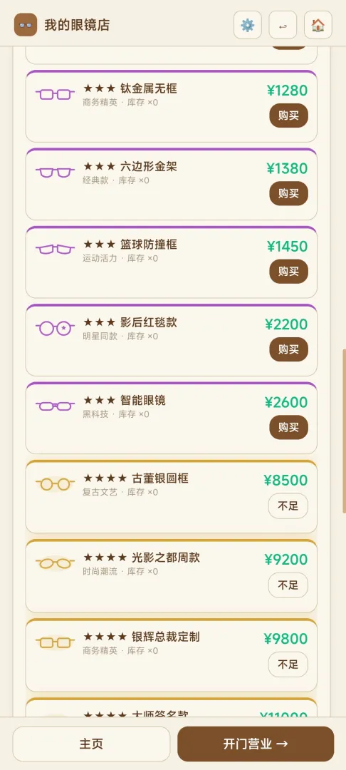 眼镜店经营模拟器下载方式有哪些