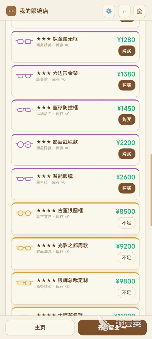 眼镜店经营模拟器下载方式及玩法教程 眼镜店经营模拟器新手玩法攻略截图