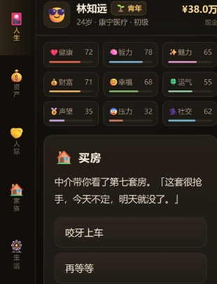 人生模拟器之浮生录下载安装链接分享 人生模拟器之浮生录下载地址推荐