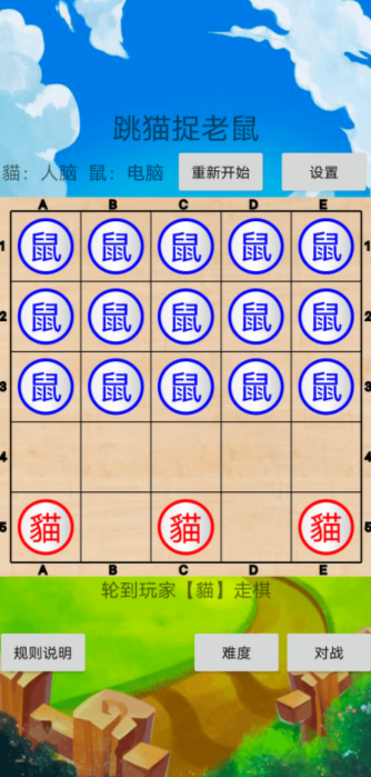 流行的猫鼠手游去哪里下载