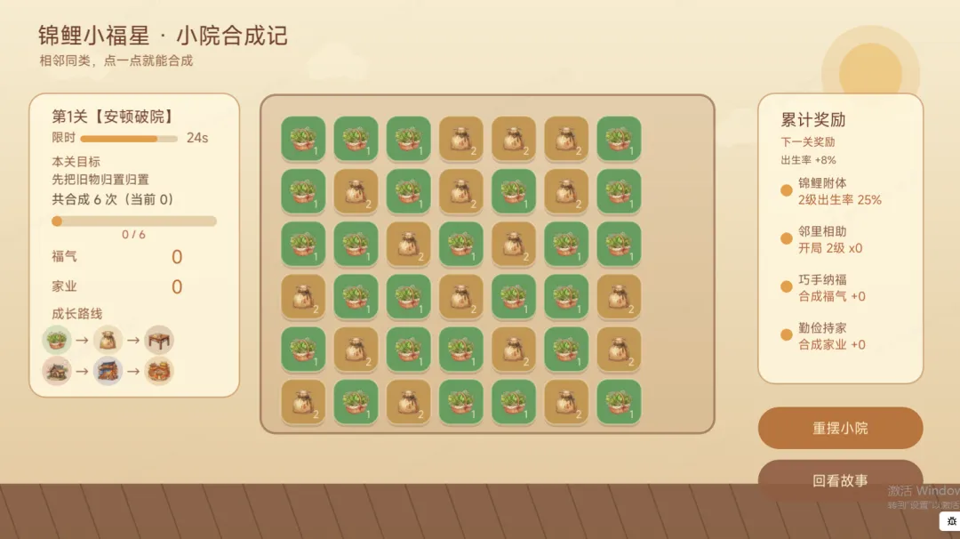锦鲤小福星小院合成记下载安装链接 锦鲤小福星小院合成记下载手机版