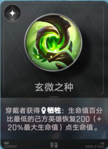 王者万象棋玄微之种怎么获得 王者万象棋玄微之种获取及使用教程