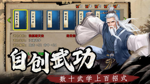 有很多武功秘籍的武侠手游推荐
