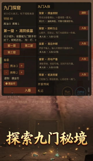 九门探秘下载地址分享