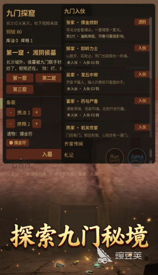 九门探秘下载安装链接推荐 九门探秘游戏手机版版怎么下载截图