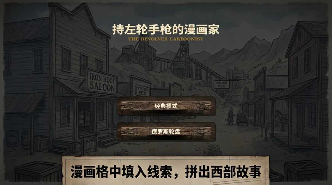 持左轮手枪的漫画家下载攻略 持左轮手枪的漫画家下载安装链接截图
