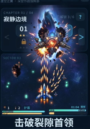虚空之翼下载安装链接推荐 虚空之翼在什么地方下载截图