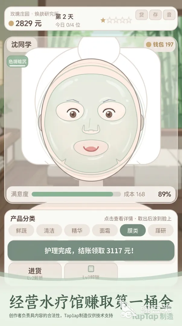 沐光水疗下载攻略 沐光水疗游戏内容与玩法详解截图