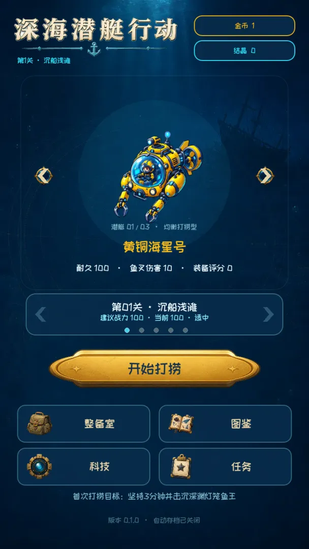 深海潜艇行动下载渠道推荐 深海潜艇行动下载安装链接及游戏内容详解截图