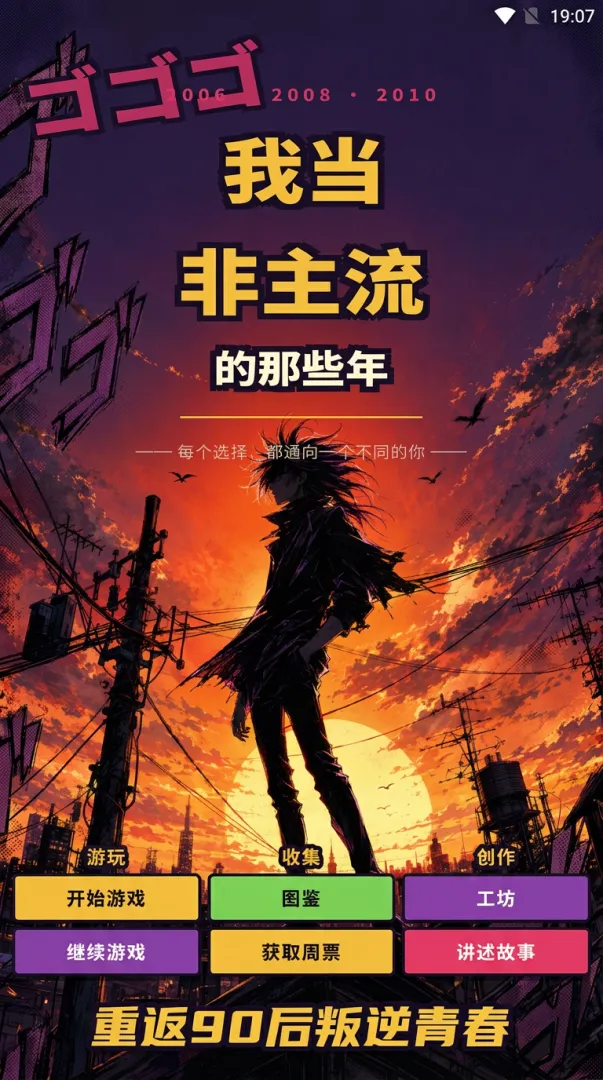 我当非主流的那些年下载安装链接 我当非主流的那些年在哪下截图