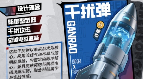 深空之劫干扰弹怎么玩 深空之劫干扰弹玩法盘点