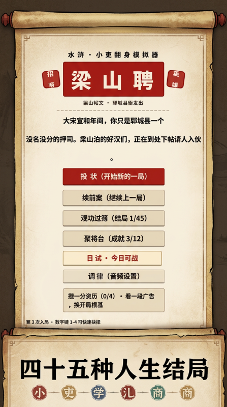 梁山小吏下载安装链接在哪里 梁山小吏最新下载链接截图