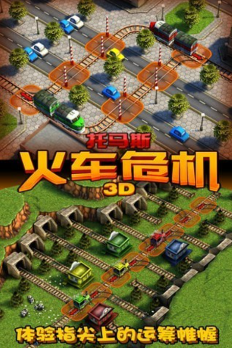 开火车的游戏推荐 2026榜单3开火车游戏before_1截图