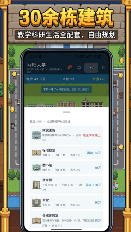 校长我来当2下载安装链接推荐 校长我来当2在哪下截图