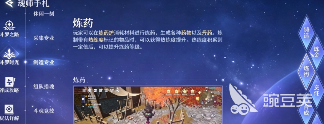 斗罗大陆诛邪传说炼药系统全面解析 斗罗大陆诛邪传说丹药合成玩法指南截图
