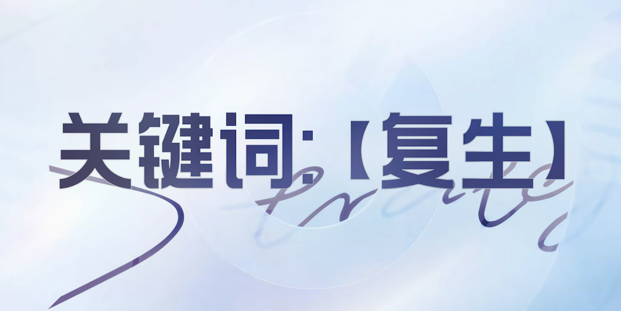 王者万象棋复生英雄有哪几款 王者万象棋复生英雄详情介绍