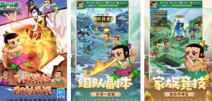 火爆的的新葫芦兄弟游戏有什么 2026热门葫芦兄弟手游安卓下载截图