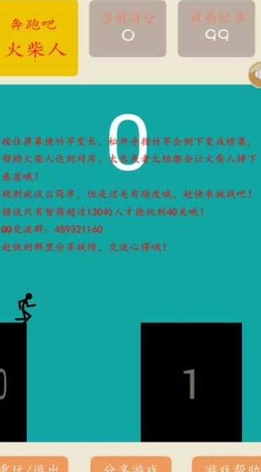 经典的单机游戏火柴人