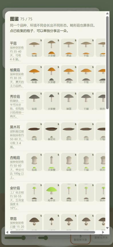养菇日记下载渠道介绍