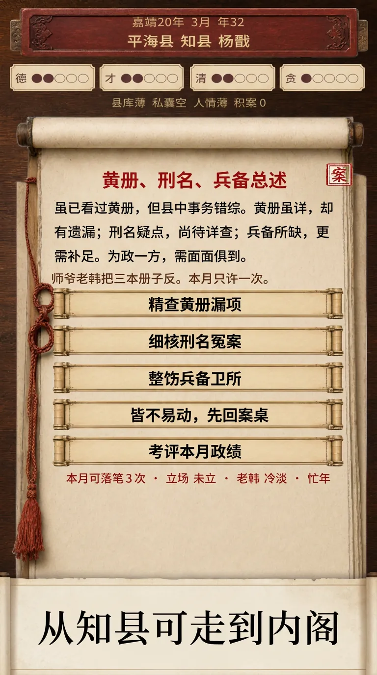 大明官场模拟器下载安装链接推荐 大明官场模拟器安装渠道分享截图